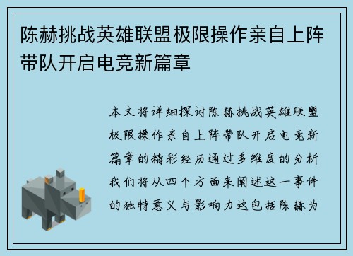 陈赫挑战英雄联盟极限操作亲自上阵带队开启电竞新篇章