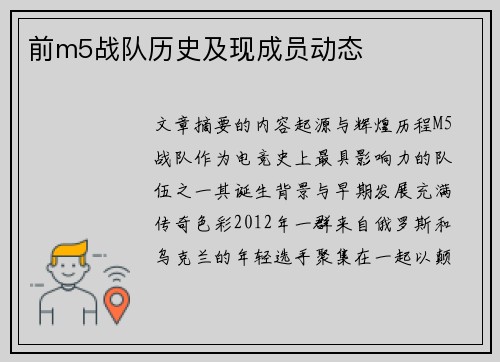 前m5战队历史及现成员动态
