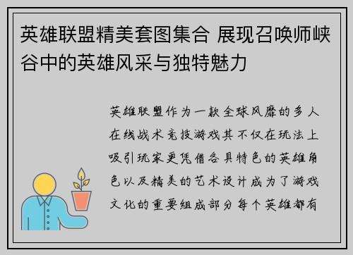 英雄联盟精美套图集合 展现召唤师峡谷中的英雄风采与独特魅力