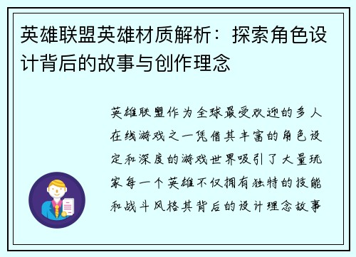 英雄联盟英雄材质解析：探索角色设计背后的故事与创作理念