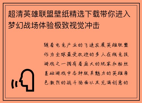 超清英雄联盟壁纸精选下载带你进入梦幻战场体验极致视觉冲击