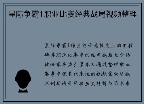 星际争霸1职业比赛经典战局视频整理