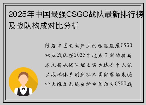 2025年中国最强CSGO战队最新排行榜及战队构成对比分析