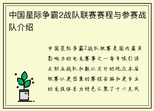 中国星际争霸2战队联赛赛程与参赛战队介绍