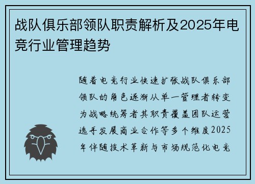 战队俱乐部领队职责解析及2025年电竞行业管理趋势